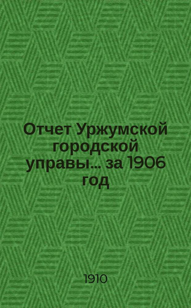 Отчет Уржумской городской управы... за 1906 год
