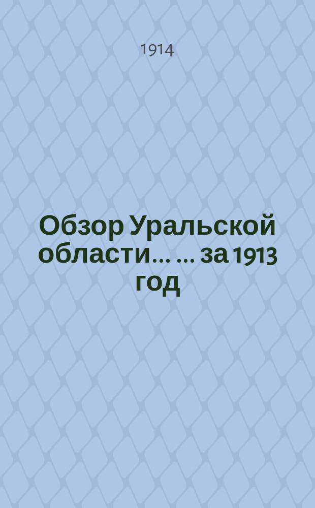 Обзор Уральской области ... ... за 1913 год