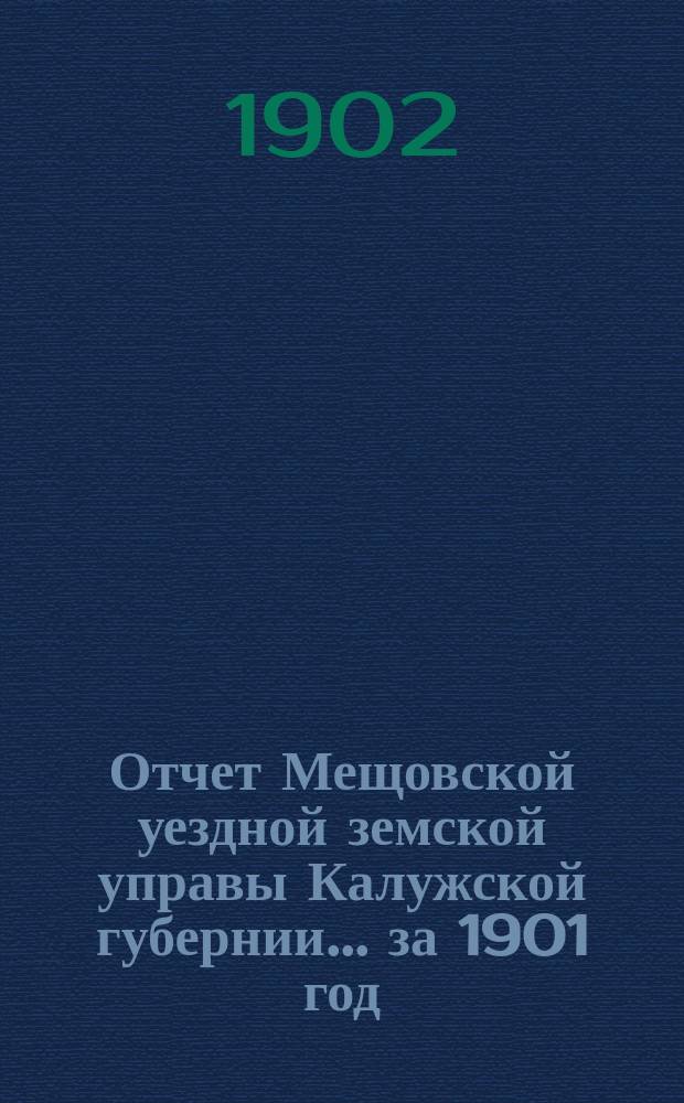 Отчет Мещовской уездной земской управы Калужской губернии... за 1901 год