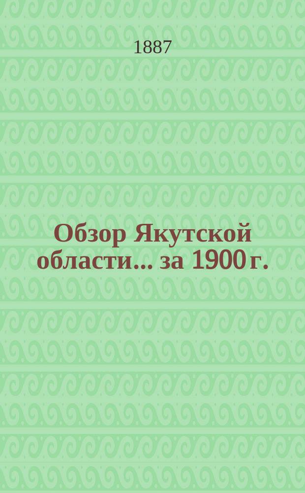 Обзор Якутской области... за 1900 г.