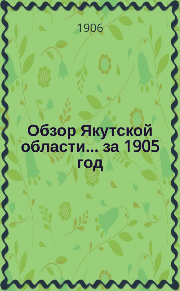 Обзор Якутской области... за 1905 год