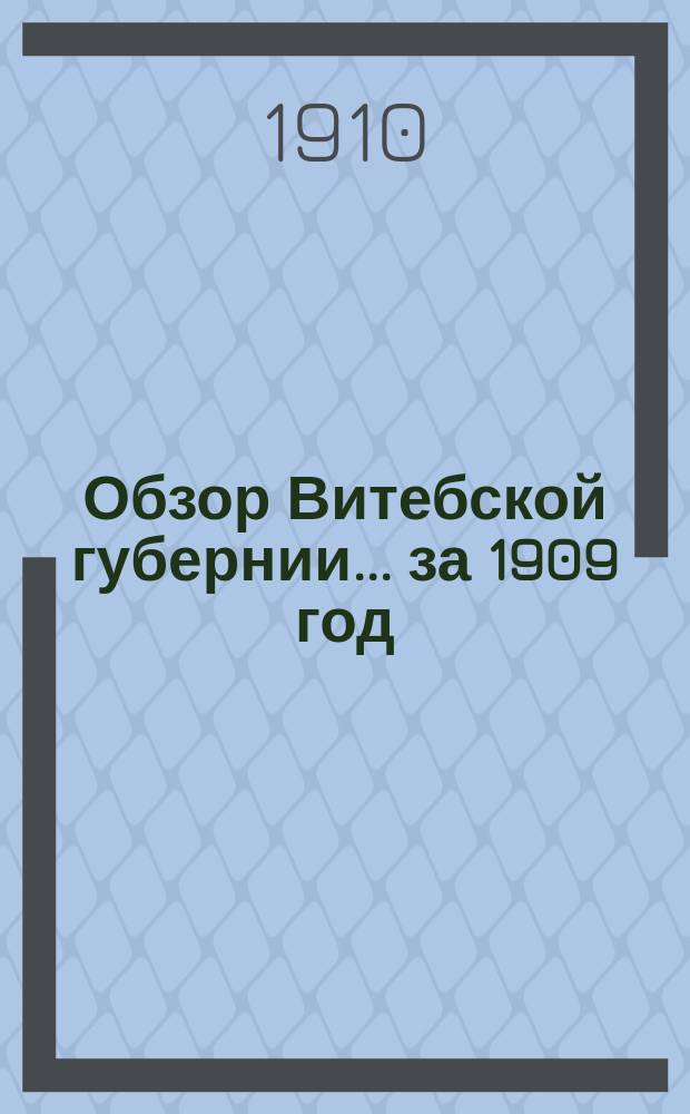 Обзор Витебской губернии... за 1909 год