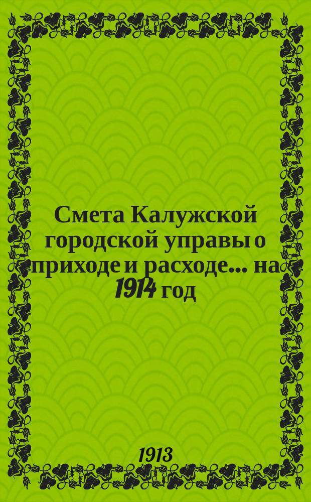 Смета Калужской городской управы о приходе и расходе... ... на 1914 год