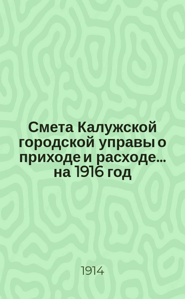 Смета Калужской городской управы о приходе и расходе... ... на 1916 год