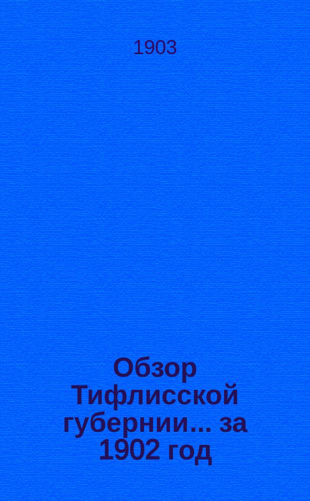 Обзор Тифлисской губернии... за 1902 год