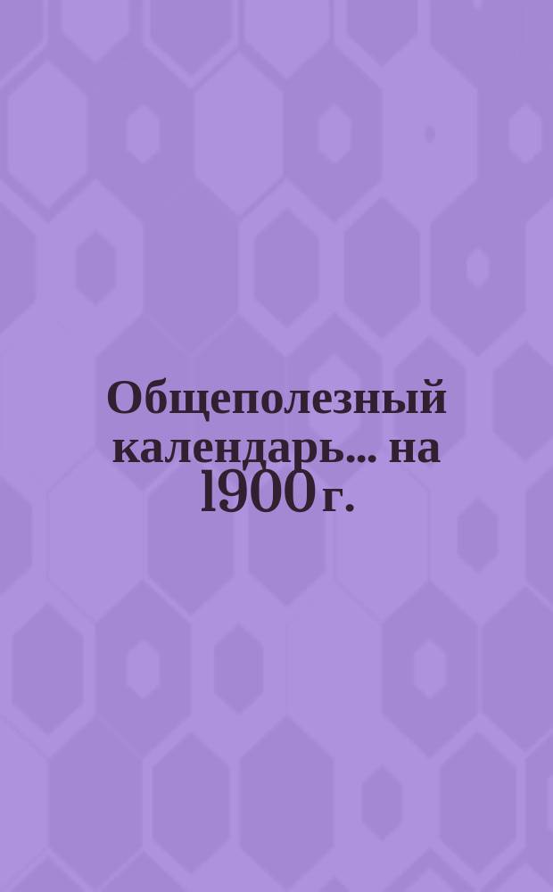 Общеполезный календарь... ... на 1900 г.