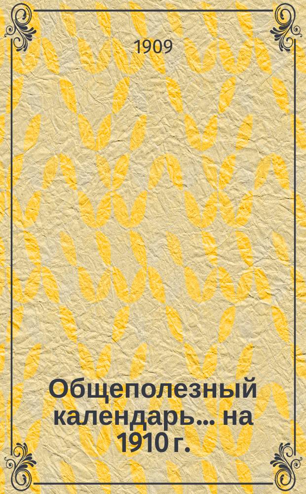 Общеполезный календарь... ... на 1910 г.