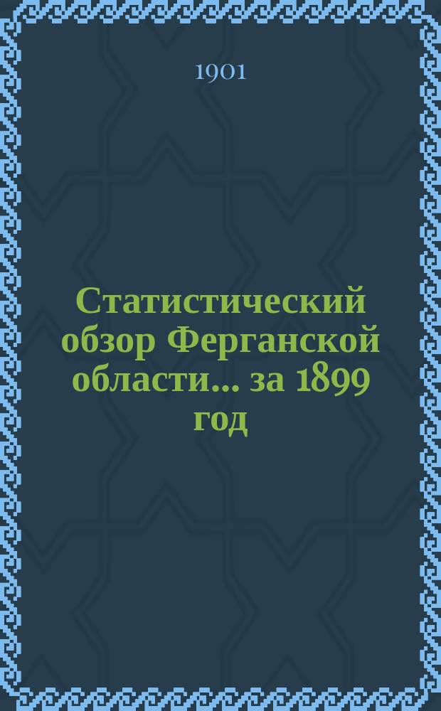 Статистический обзор Ферганской области... за 1899 год