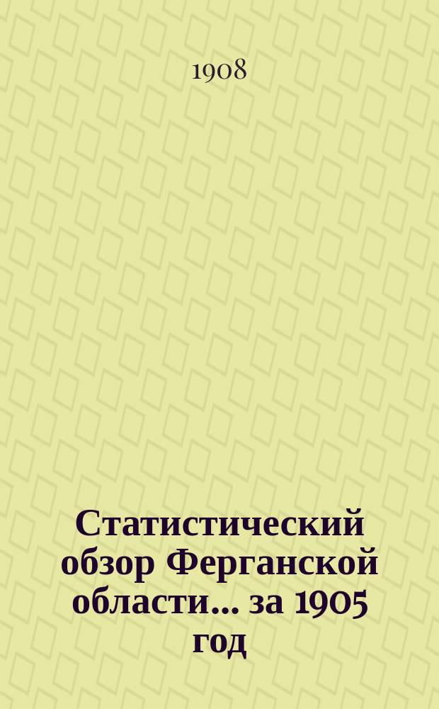 Статистический обзор Ферганской области... за 1905 год