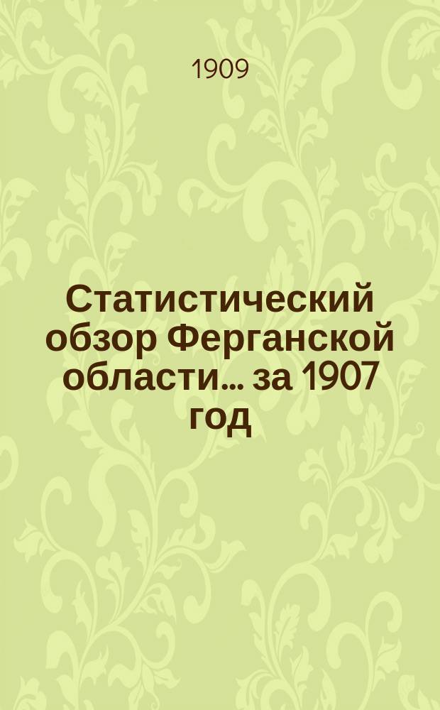 Статистический обзор Ферганской области... за 1907 год