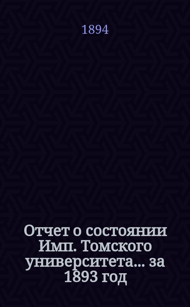 Отчет о состоянии Имп. Томского университета... за 1893 год
