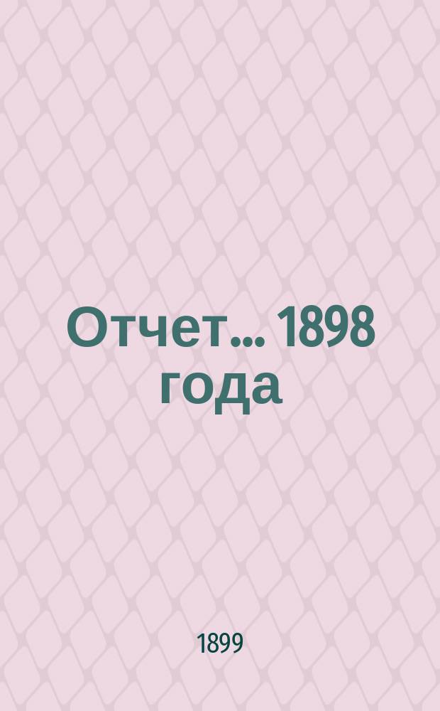 Отчет... 1898 года