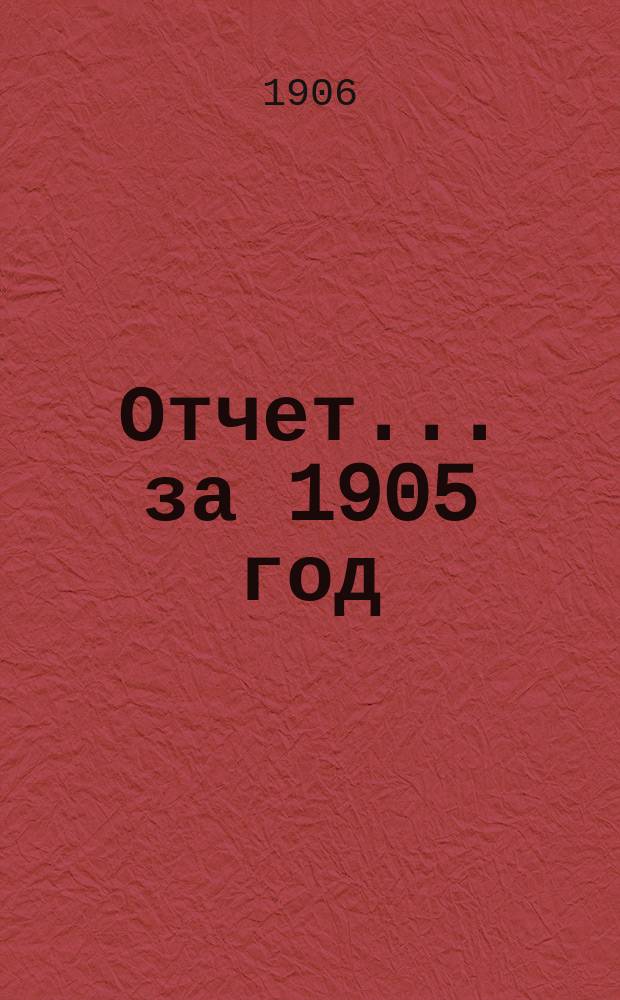 Отчет... ... за 1905 год