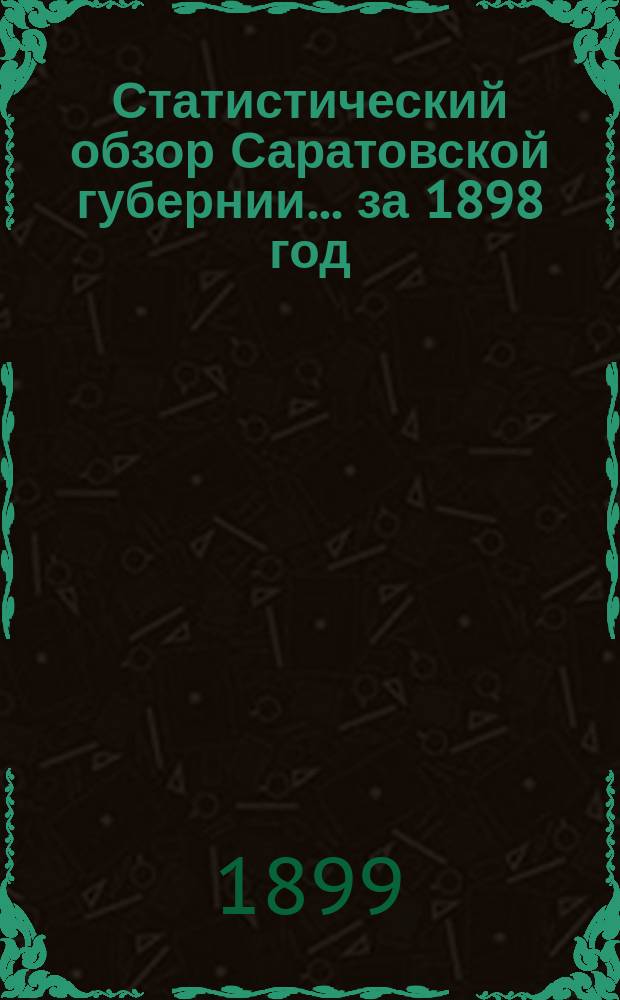 Статистический обзор Саратовской губернии... за 1898 год
