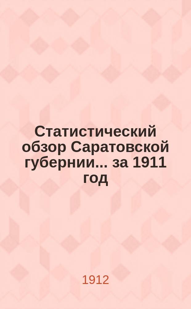 Статистический обзор Саратовской губернии... за 1911 год