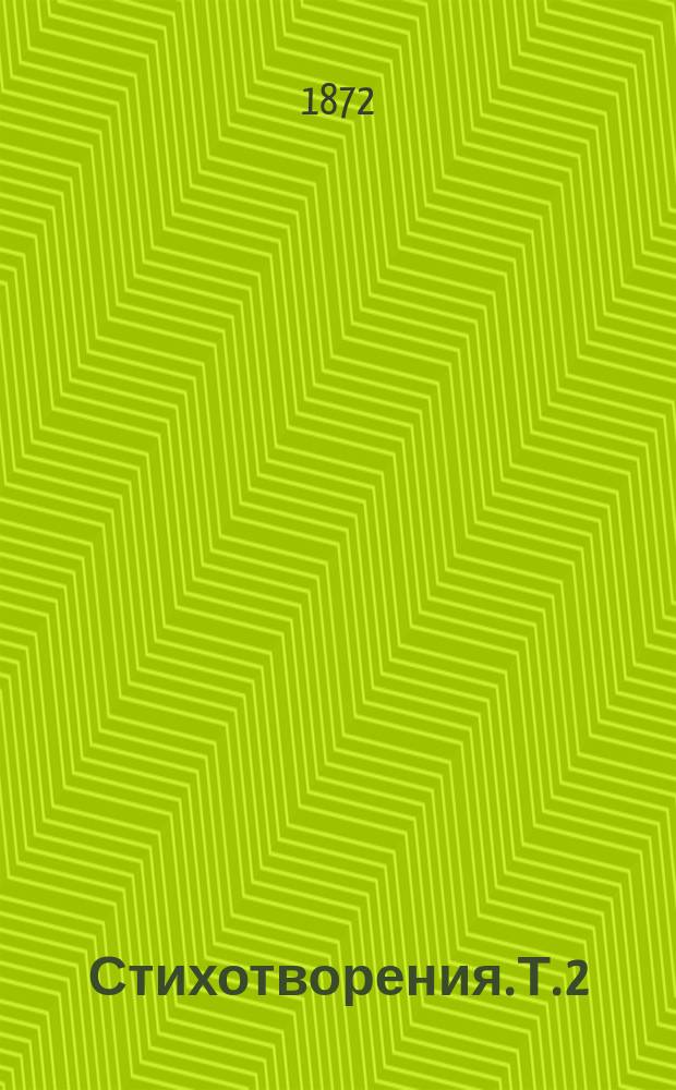 Стихотворения. Т. 2 : [1. Стихотворения на разные случаи ; 2. Три года жизни ; 3. Воспоминание о Крыме ; 4. Морской разбойник ; 5. Гуниад