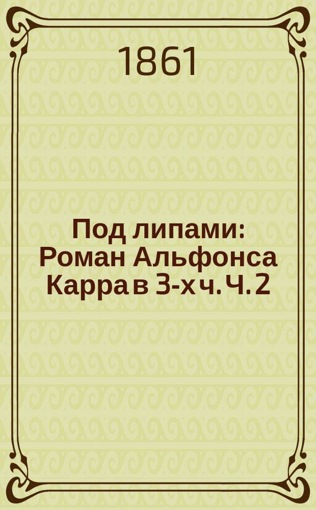 Под липами : Роман Альфонса Карра в 3-х ч. Ч. 2