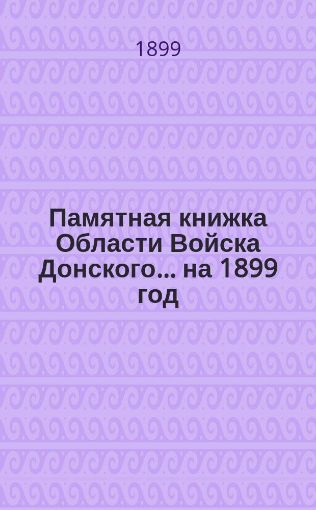 Памятная книжка Области Войска Донского... ... на 1899 год