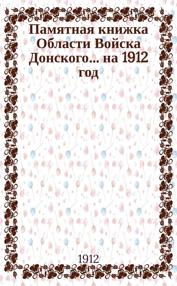 Памятная книжка Области Войска Донского... ... на 1912 год