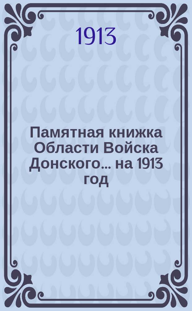 Памятная книжка Области Войска Донского... ... на 1913 год