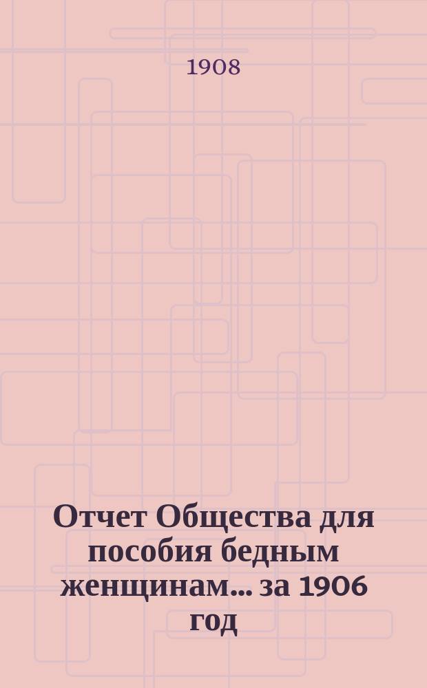 Отчет Общества для пособия бедным женщинам... ... за 1906 год