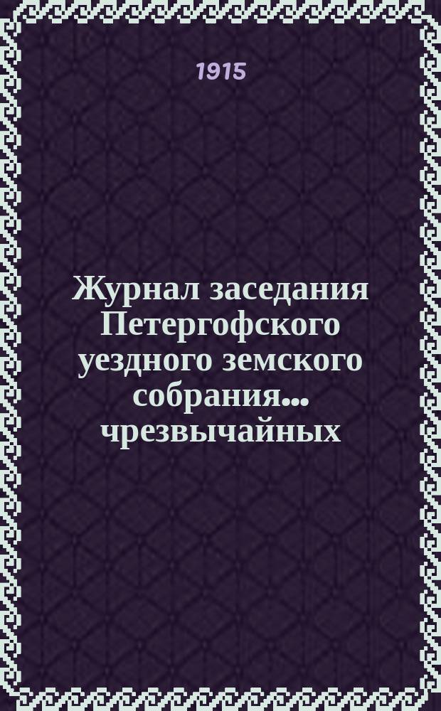 Журнал заседания Петергофского уездного земского собрания... чрезвычайных: 28 марта и 7 августа 1914 г., очередных: 25-го и 26-го ноября 1914 г. : Сметы и раскладки на 1915-й год