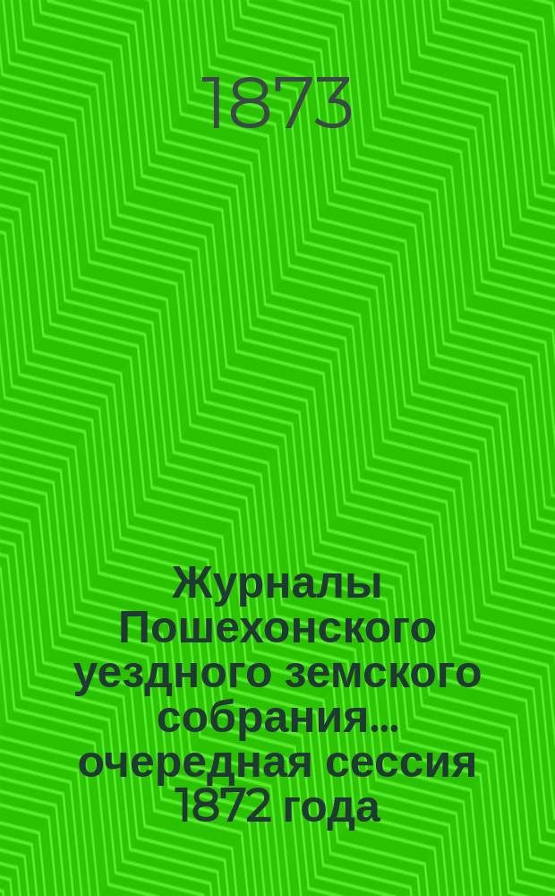 Журналы Пошехонского уездного земского собрания... очередная сессия 1872 года