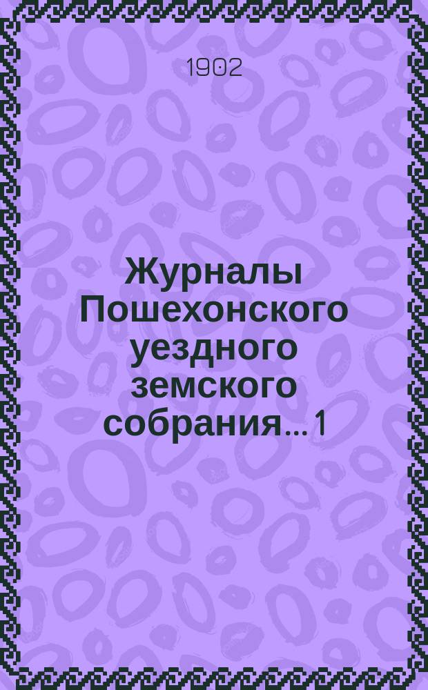 Журналы Пошехонского уездного земского собрания... 1) Очередная сессия 1901 года : 1) Очередная сессия 1901 года ; [2) Чрезвычайное собрание 24 мая 1902 года]