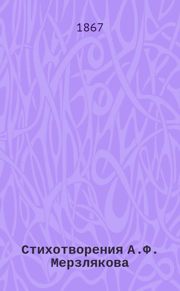 Стихотворения А.Ф. Мерзлякова : [Ориг. стихотворения и пер. из новейших писателей]. Ч. 2