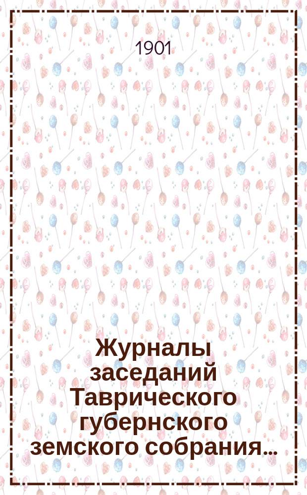 Журналы заседаний Таврического губернского земского собрания.. : С прил. чрезвычайного... 25 января 1901 года