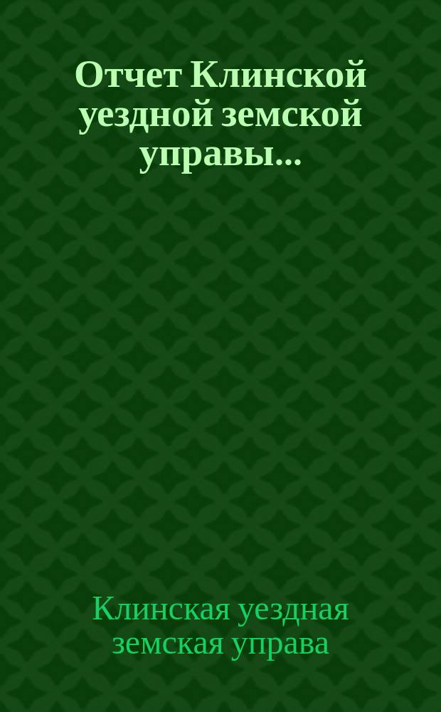 Отчет Клинской уездной земской управы...