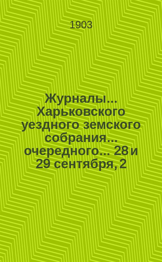Журналы ... Харьковского уездного земского собрания ... очередного ... 28 и 29 сентября, 2, 3, 4, 5 и 6 октября 1902 года