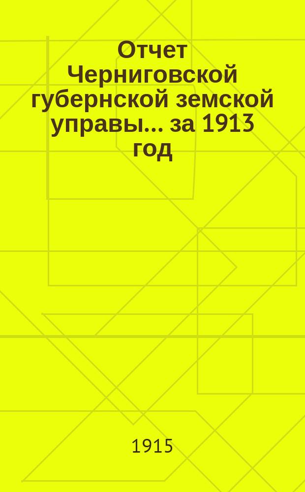 Отчет Черниговской губернской земской управы ... за 1913 год