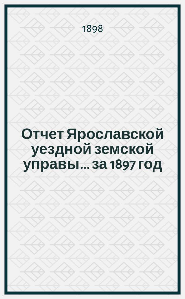 Отчет Ярославской уездной земской управы... ... за 1897 год