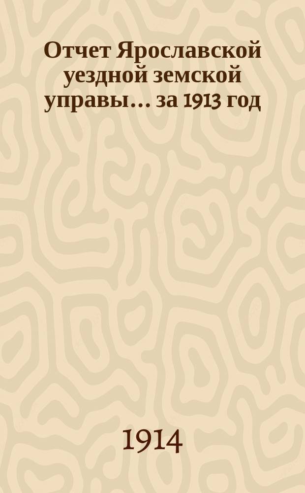 Отчет Ярославской уездной земской управы... ... за 1913 год