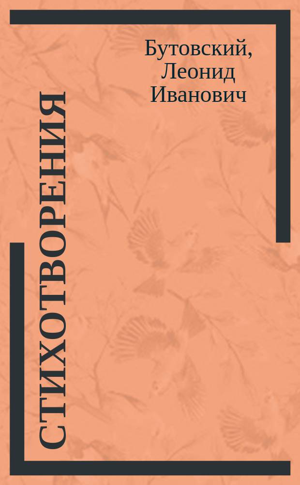 Стихотворения : В 2 ч