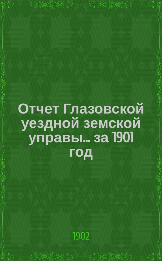 Отчет Глазовской уездной земской управы... за 1901 год