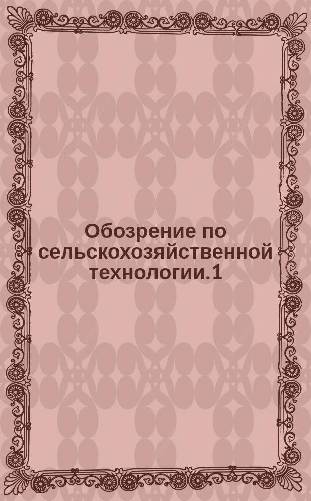 Обозрение по сельскохозяйственной технологии. [1]
