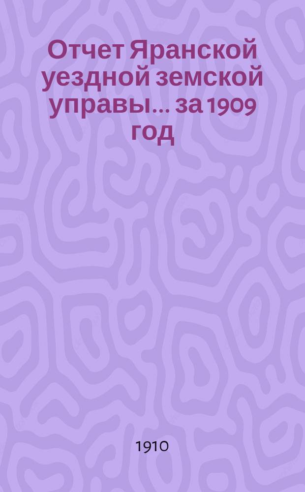 Отчет Яранской уездной земской управы... за 1909 год