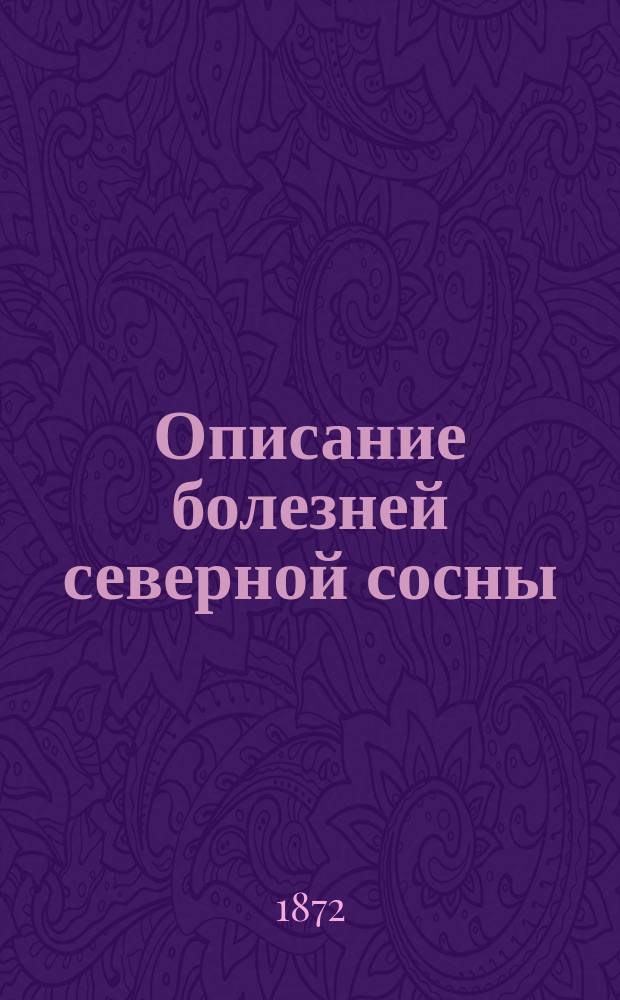 Описание болезней северной сосны : Описание моделей : С прил. 20 экз. моделей, изображающих признаки и развитие каждой болезни