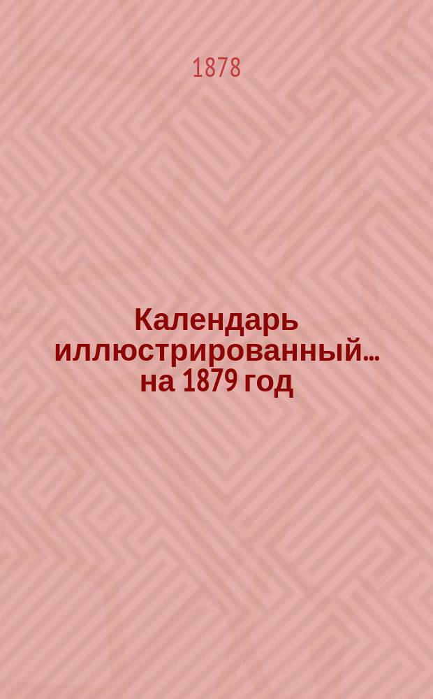 Календарь иллюстрированный... на 1879 год