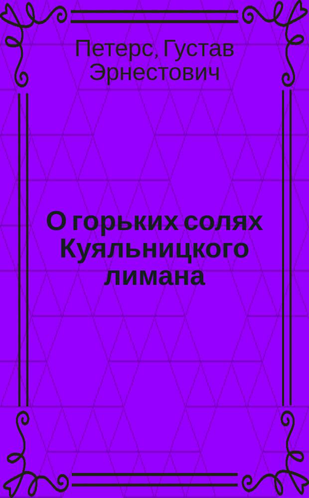 О горьких солях Куяльницкого лимана : Ответ редакции "Одесского вестника"...