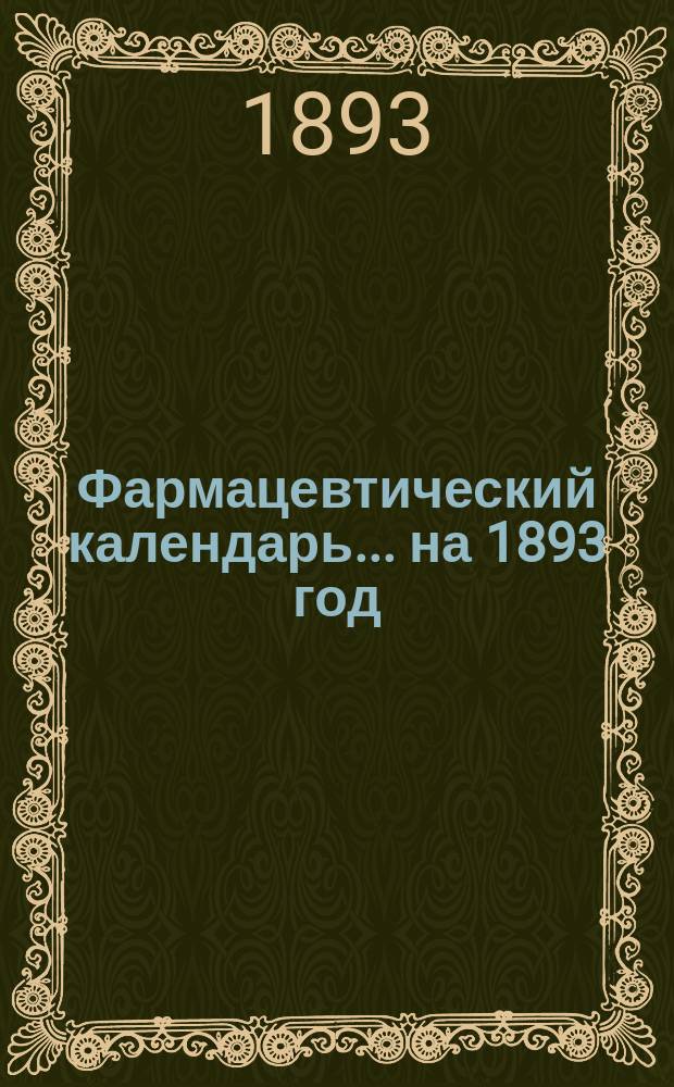 Фармацевтический календарь... [на] 1893 год