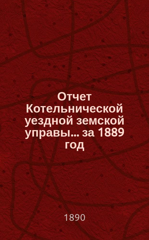 Отчет Котельнической уездной земской управы... за 1889 год