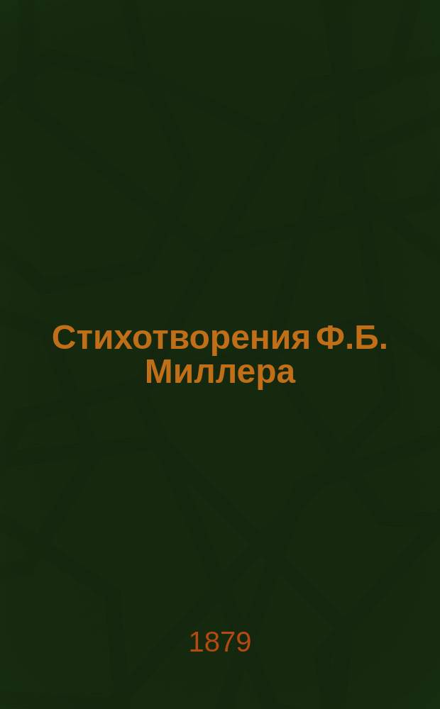 Стихотворения Ф.Б. Миллера : Т. [1]-6. Т. 3