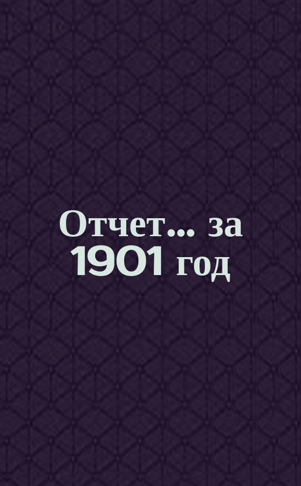 Отчет ... за 1901 год