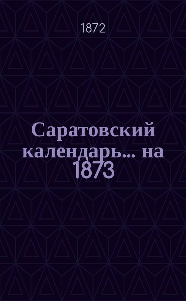Саратовский календарь... на 1873