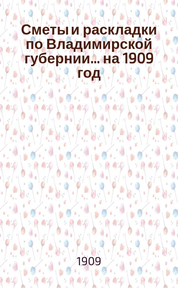 Сметы и раскладки по Владимирской губернии... ... на 1909 год