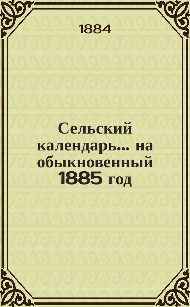 Сельский календарь... ... на обыкновенный 1885 год
