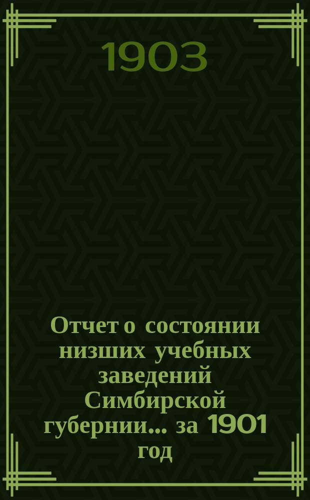 Отчет о состоянии низших учебных заведений Симбирской губернии... за 1901 год